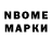 Марки N-bome 1,5мг Anthony Chung
