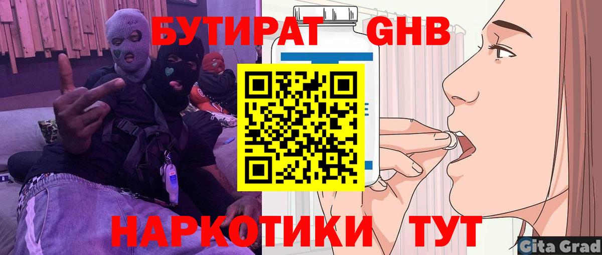 БУТИРАТ жидкий экстази Карталы