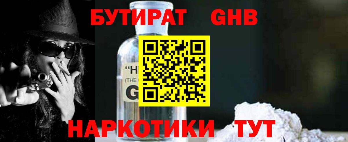 Бутират  БУТИРАТ бутандиол  Вход с VPN  Карталы 