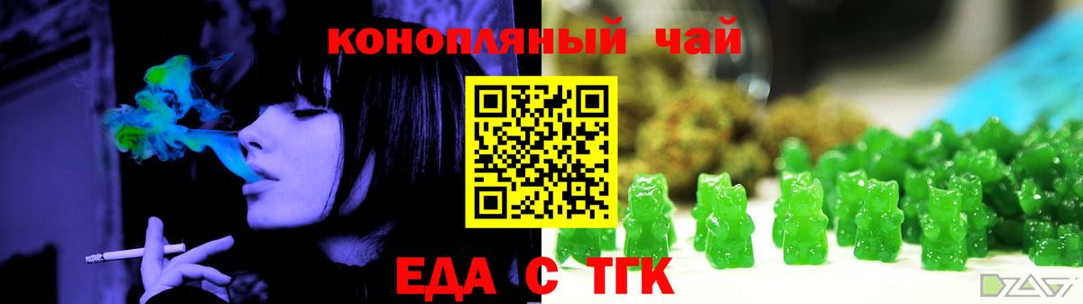 Еда ТГК марихуана  Вход с VPN  Карталы 
