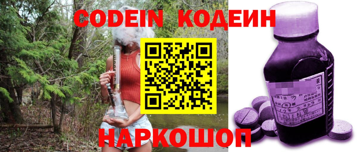 Codein напиток Lean (лин) Карталы