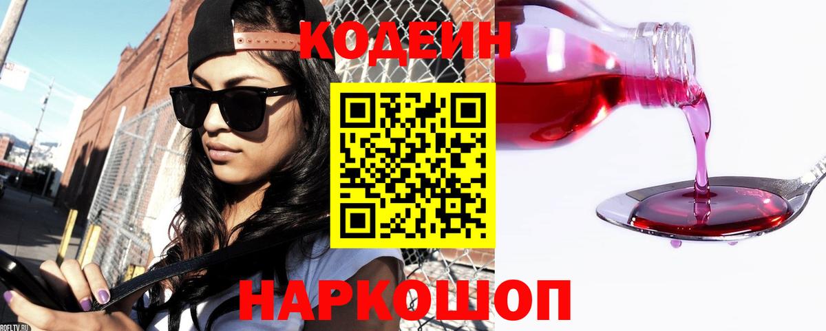 Карталы  где продают наркотики  Вход с VPN  Кодеин напиток Lean (лин)  Codein Purple Drank 