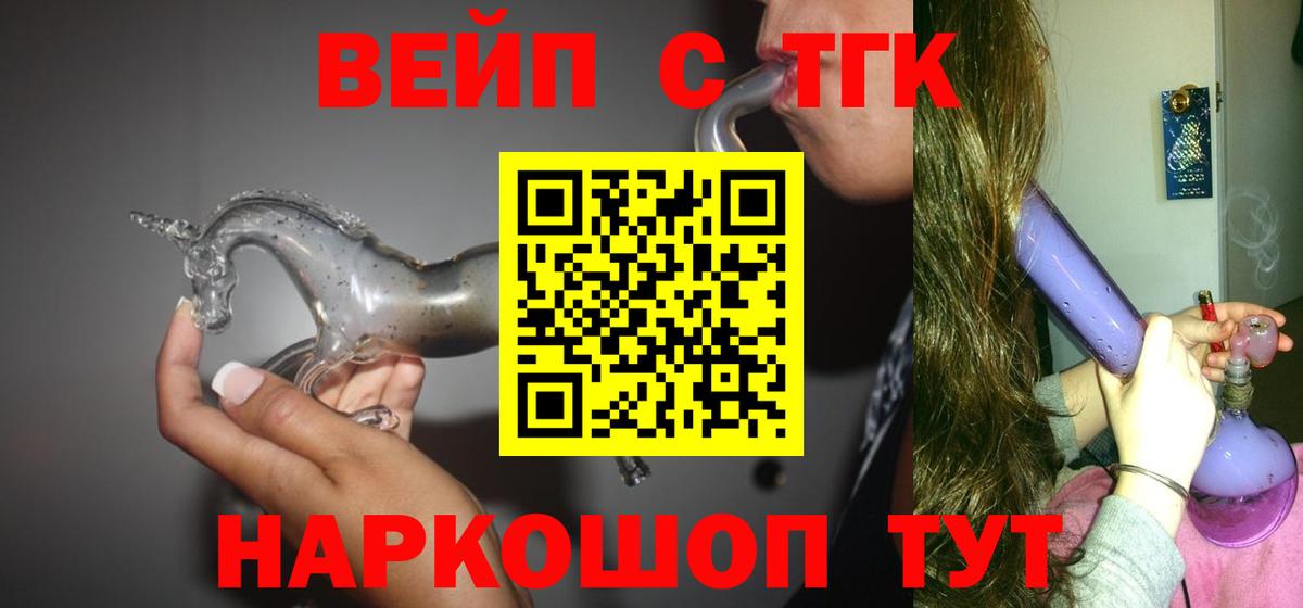ТГК вейп  Вход с VPN  kraken ТОР  Карталы 